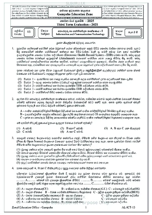 Grade 13 ICT Third Term 2025 Gampaha Educational Zone (SM) thumbnail